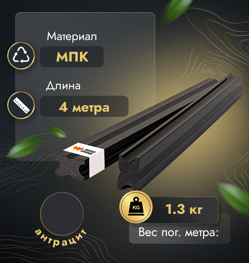 Лага из ДПК (стандарт)