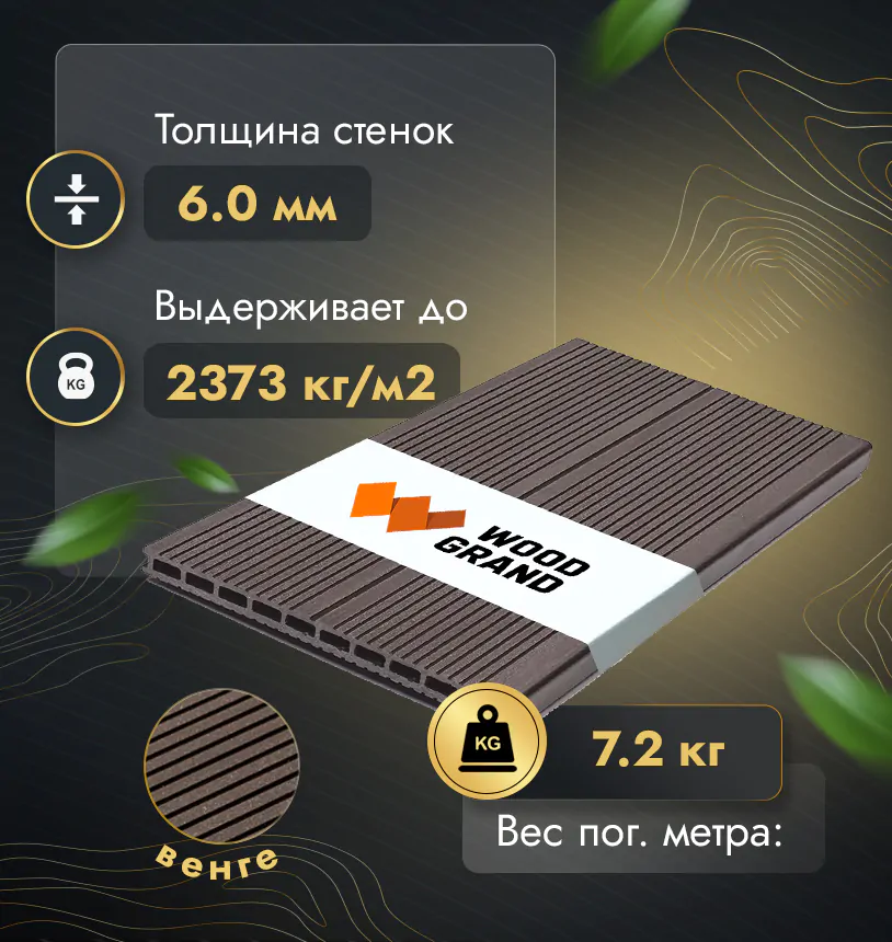 Ступени из ДПК для лестниц в цвете Венге