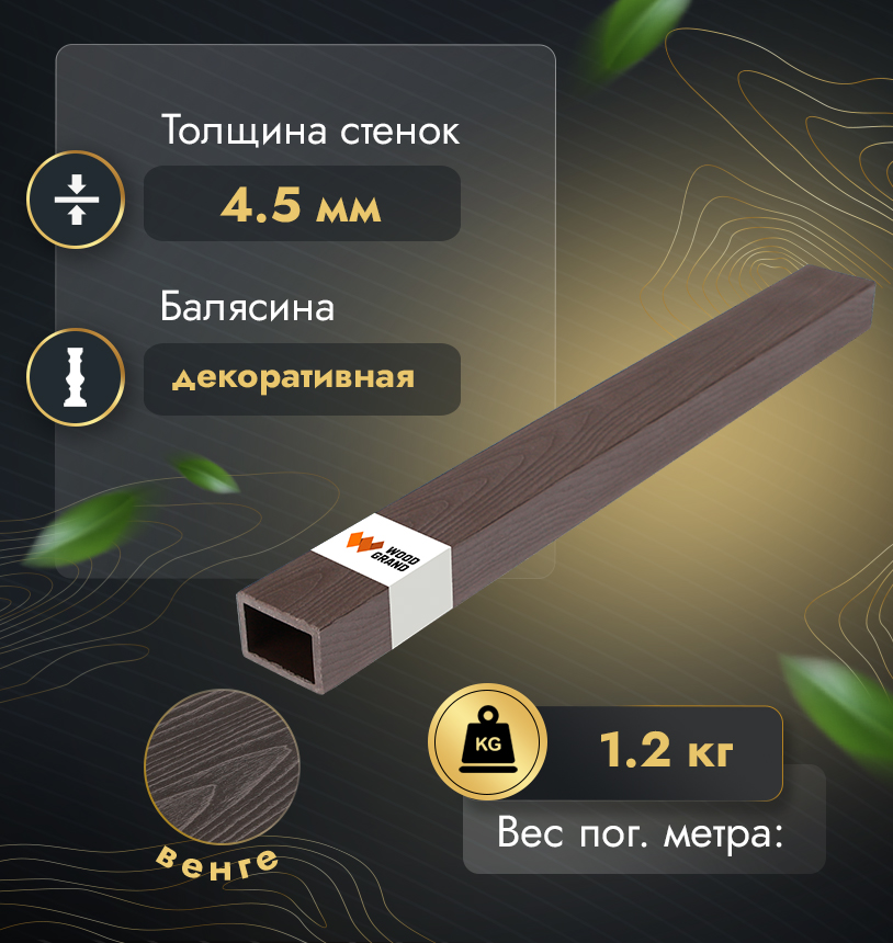 Балясина из ДПК 50*35 мм